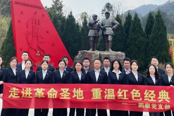 走進革命圣地，重溫紅色經典| 鵬徽物業公司黨支部主題黨日活動