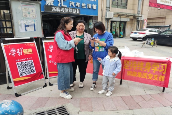 學習正當時，“強國”新風尚 | 鵬徽物業公司黨支部開展黨建共建活動